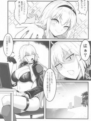 (C102) [えんりゅう堂 (えんりゅう)] カルデアどすけべマッサージ部 Jeanne & Jeanne Alter ed. (Fate／Grand Order)_03