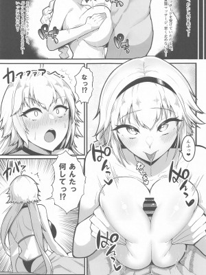 (C102) [えんりゅう堂 (えんりゅう)] カルデアどすけべマッサージ部 Jeanne & Jeanne Alter ed. (Fate／Grand Order)_10