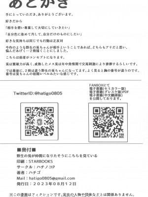 (C102) [ハチノコP (ハチゴ)] 野生の兎が仲間になりたそうにこちらを見ている (兎田ぺこら)_19