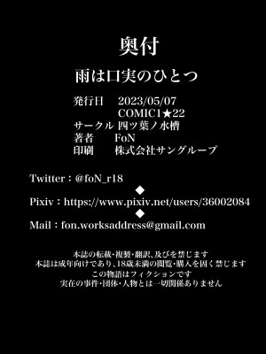 [四ツ葉ノ水槽 (FoN)] 雨は口実のひとつ (ブルーアーカイブ) [葱鱼个人汉化] [DL版]_22