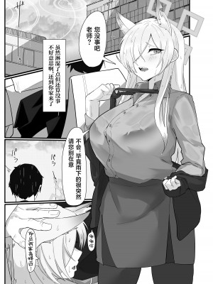 [四ツ葉ノ水槽 (FoN)] 雨は口実のひとつ (ブルーアーカイブ) [葱鱼个人汉化] [DL版]_03