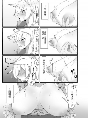 [四ツ葉ノ水槽 (FoN)] 雨は口実のひとつ (ブルーアーカイブ) [葱鱼个人汉化] [DL版]_07