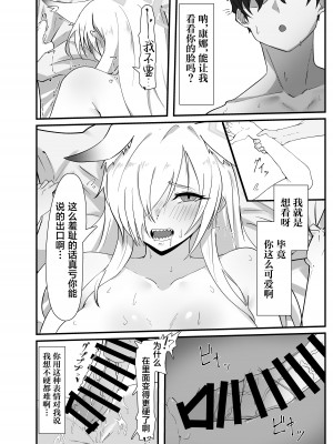 [四ツ葉ノ水槽 (FoN)] 雨は口実のひとつ (ブルーアーカイブ) [葱鱼个人汉化] [DL版]_16