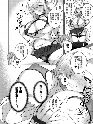 [EVOLMENT TYCOON (有葉米太)] 叱って ご主人様!! (ブルーアーカイブ) [葱鱼个人汉化] [DL版]_04