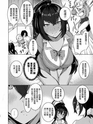 [EVOLMENT TYCOON (有葉米太)] 叱って ご主人様!! (ブルーアーカイブ) [葱鱼个人汉化] [DL版]_10