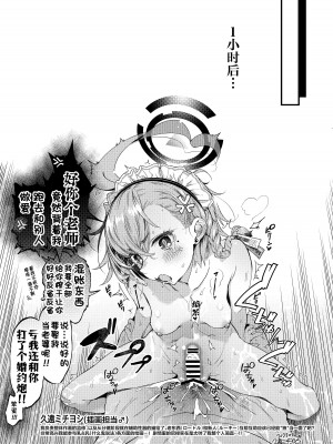 [EVOLMENT TYCOON (有葉米太)] 叱って ご主人様!! (ブルーアーカイブ) [葱鱼个人汉化] [DL版]_23