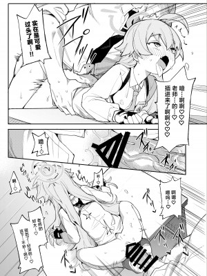 [半里プラザー (半里バード)] ホシノだって甘えたい (ブルーアーカイブ) [中国翻訳] [DL版]_12