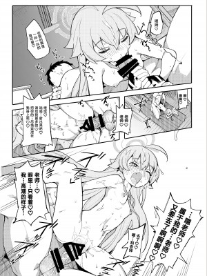 [半里プラザー (半里バード)] ホシノだって甘えたい (ブルーアーカイブ) [中国翻訳] [DL版]_20