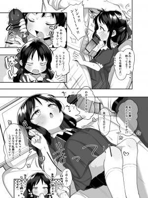 [けれの帝国 (けれの)] 小学生のおまんこ大好きだと出来るもの、なに？ (アイドルマスター シンデレラガールズ) [DL版]_06