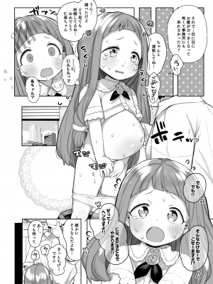 [けれの帝国 (けれの)] 小学生のおまんこ大好きだと出来るもの、なに？ (アイドルマスター シンデレラガールズ) [DL版]_53