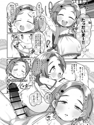 [けれの帝国 (けれの)] 小学生のおまんこ大好きだと出来るもの、なに？ (アイドルマスター シンデレラガールズ) [DL版]_39