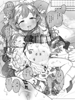 [けれの帝国 (けれの)] 小学生のおまんこ大好きだと出来るもの、なに？ (アイドルマスター シンデレラガールズ) [DL版]_44