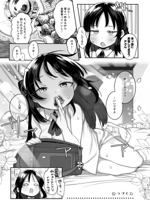 [けれの帝国 (けれの)] 小学生のおまんこ大好きだと出来るもの、なに？ (アイドルマスター シンデレラガールズ) [DL版]_32