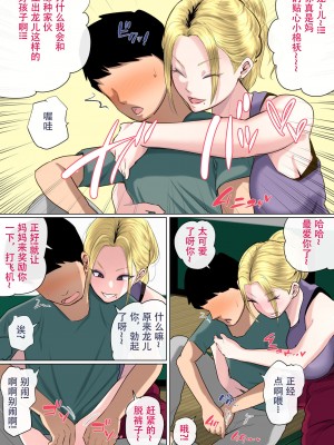 [夏目ベンケイ] 息子を勃たせる母の穴。〜母子姦短編集〜【个人汉化】_082