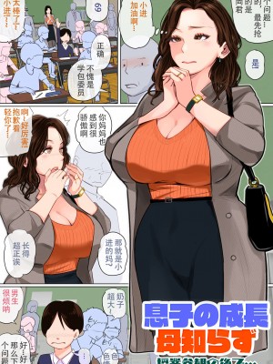 [夏目ベンケイ] 息子を勃たせる母の穴。〜母子姦短編集〜【个人汉化】_103