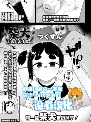 [つくすん] 柴犬拾ったんだが 沒有漢化 轟媽無修正版_01