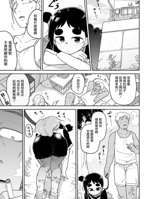 [つくすん] 柴犬拾ったんだが 沒有漢化 轟媽無修正版_08