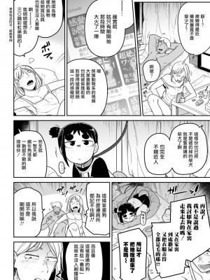 [つくすん] 柴犬拾ったんだが 沒有漢化 轟媽無修正版_15