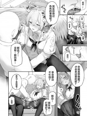 [ほるもんカレー (鳶村)] 私たちの生徒会長がスケベなはずありません!! (ブルーアーカイブ) [白杨汉化组]_08