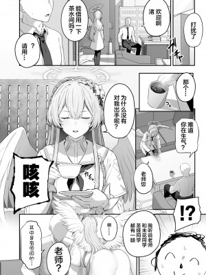 [ほるもんカレー (鳶村)] 私たちの生徒会長がスケベなはずありません!! (ブルーアーカイブ) [白杨汉化组]_04