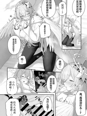 [ほるもんカレー (鳶村)] 私たちの生徒会長がスケベなはずありません!! (ブルーアーカイブ) [白杨汉化组]_22