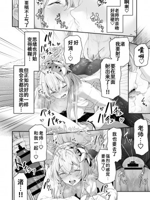 [ほるもんカレー (鳶村)] 私たちの生徒会長がスケベなはずありません!! (ブルーアーカイブ) [白杨汉化组]_26