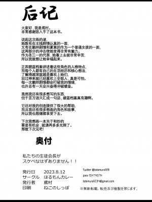 [ほるもんカレー (鳶村)] 私たちの生徒会長がスケベなはずありません!! (ブルーアーカイブ) [白杨汉化组]_34