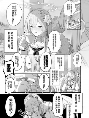 [ほるもんカレー (鳶村)] 私たちの生徒会長がスケベなはずありません!! (ブルーアーカイブ) [白杨汉化组]_03
