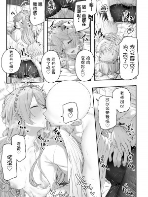 [ほるもんカレー (鳶村)] 私たちの生徒会長がスケベなはずありません!! (ブルーアーカイブ) [白杨汉化组]_25