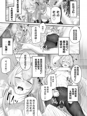 [ほるもんカレー (鳶村)] 私たちの生徒会長がスケベなはずありません!! (ブルーアーカイブ) [白杨汉化组]_21