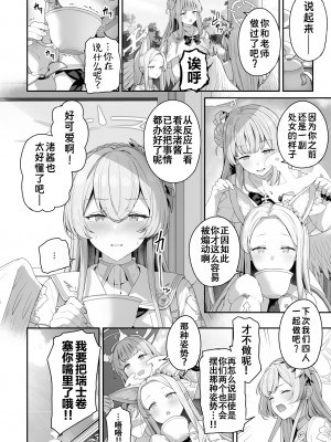 [ほるもんカレー (鳶村)] 私たちの生徒会長がスケベなはずありません!! (ブルーアーカイブ) [白杨汉化组]_28