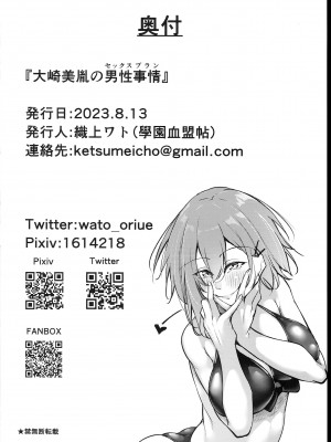 (C102) [學園血盟帖 (織上ワト)] 大崎美胤の男性事情_94