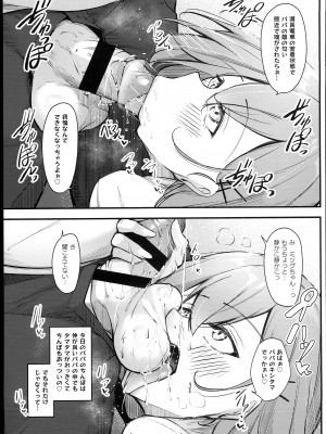 (C102) [學園血盟帖 (織上ワト)] 大崎美胤の男性事情_17