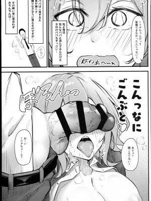 (C102) [學園血盟帖 (織上ワト)] 大崎美胤の男性事情_05