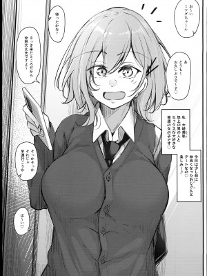 (C102) [學園血盟帖 (織上ワト)] 大崎美胤の男性事情_03