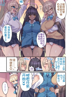 [ミモネランド (ミモネル)] 生徒と一線越えちゃう本 C&C編&nbsp;&nbsp;(ブルーアーカイブ) [鸡斯拉汉化组] [DL版]_05