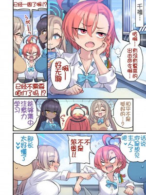 [ミモネランド (ミモネル)] 生徒と一線越えちゃう本 C&C編&nbsp;&nbsp;(ブルーアーカイブ) [鸡斯拉汉化组] [DL版]_04