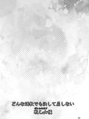 [しを堂。 (しを。)] どんな調教でも決して屈しない戦乙女橘 (アイドルマスター シンデレラガールズ) [DL版]_02