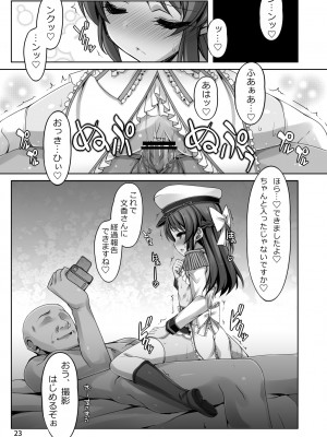 [しを堂。 (しを。)] どんな調教でも決して屈しない戦乙女橘 (アイドルマスター シンデレラガールズ) [DL版]_23