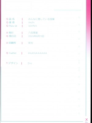(C102) [八百萬堂 (AkiFn)] みんなに隠している授業 (ブルーアーカイブ)_18