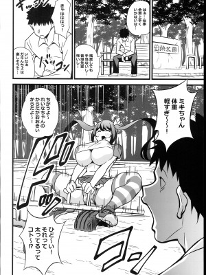 (C102) [サークルとこまや (とこまやけいた)] おとなだってメスガキになりたいもんっ!!_04