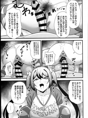 (C102) [サークルとこまや (とこまやけいた)] おとなだってメスガキになりたいもんっ!!_15