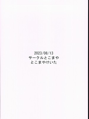 (C102) [サークルとこまや (とこまやけいた)] おとなだってメスガキになりたいもんっ!!_28