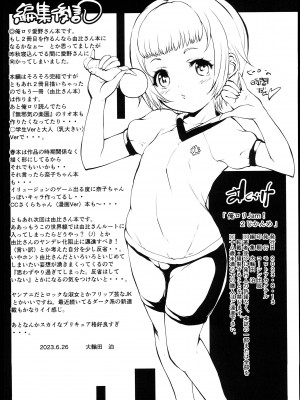 (C102) [モロトフカクテル (大輪田泊)] 俺ロリJam! 2じかんめ_33