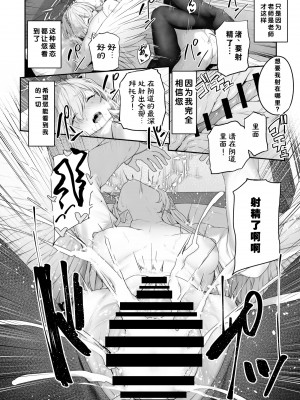 [ほるもんカレー (鳶村)] 私たちの生徒会長がスケベなはずありません!! (ブルーアーカイブ) [中国翻訳] [DL版]_18