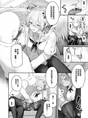 [ほるもんカレー (鳶村)] 私たちの生徒会長がスケベなはずありません!! (ブルーアーカイブ) [中国翻訳] [DL版]_08