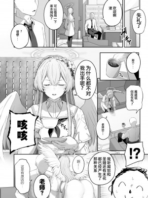 [ほるもんカレー (鳶村)] 私たちの生徒会長がスケベなはずありません!! (ブルーアーカイブ) [中国翻訳] [DL版]_04