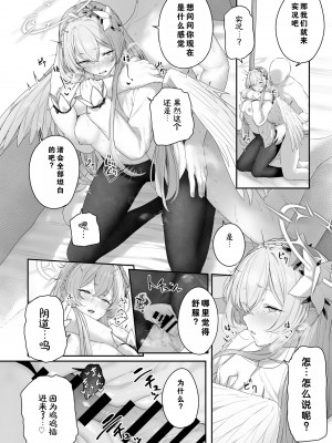 [ほるもんカレー (鳶村)] 私たちの生徒会長がスケベなはずありません!! (ブルーアーカイブ) [中国翻訳] [DL版]_22