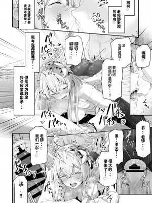 [ほるもんカレー (鳶村)] 私たちの生徒会長がスケベなはずありません!! (ブルーアーカイブ) [中国翻訳] [DL版]_26