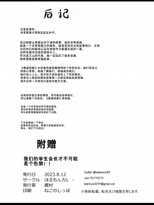 [ほるもんカレー (鳶村)] 私たちの生徒会長がスケベなはずありません!! (ブルーアーカイブ) [中国翻訳] [DL版]_34